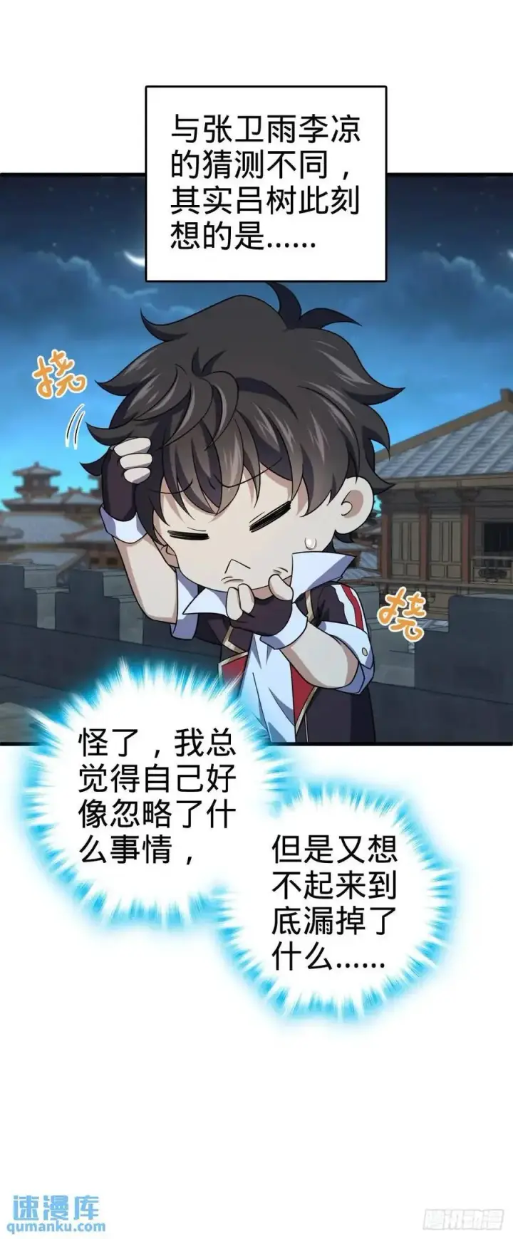 漫画《大王饶命》847 备战王城第53张图