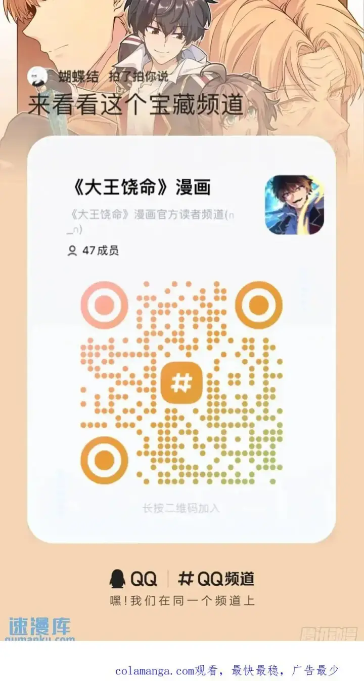 漫画《大王饶命》847 备战王城第57张图