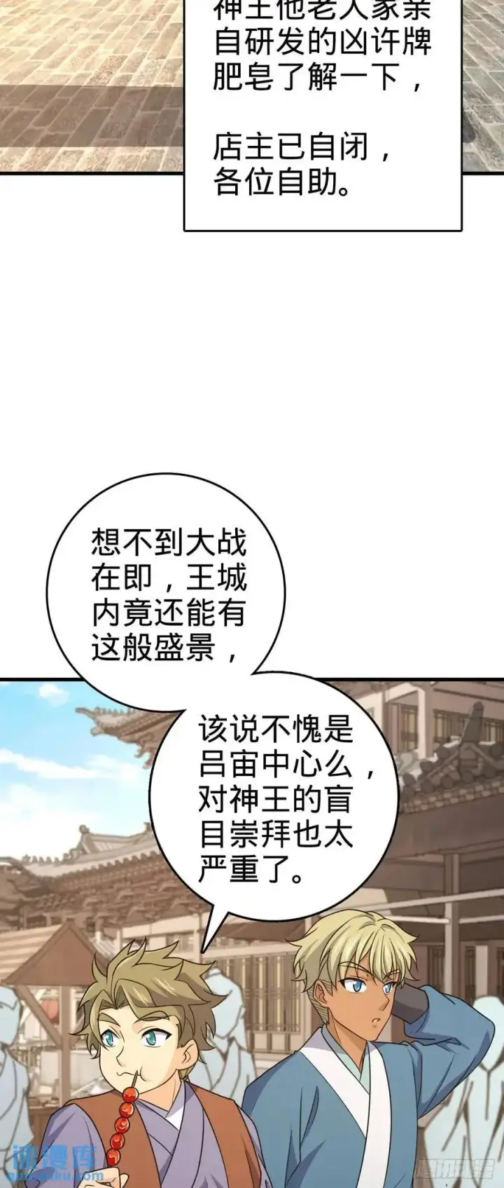 漫画《大王饶命》847 备战王城第6张图