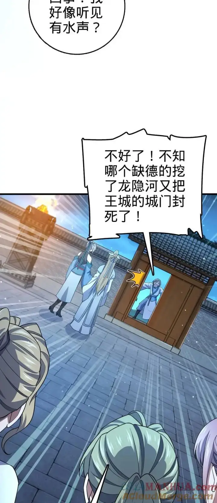 漫画《大王饶命》848 水淹剑庐（十一快乐！）第16张图