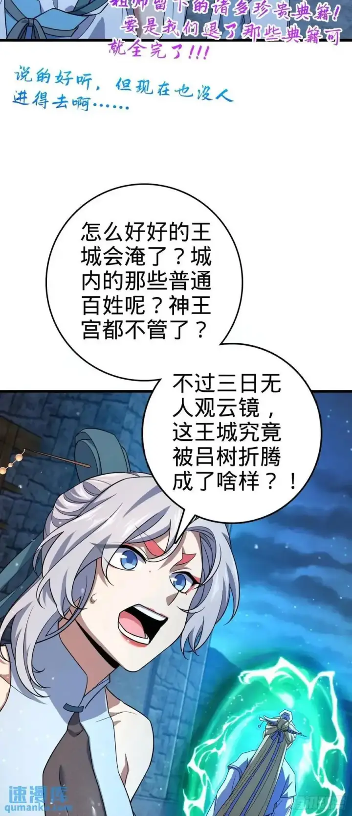 漫画《大王饶命》848 水淹剑庐（十一快乐！）第18张图