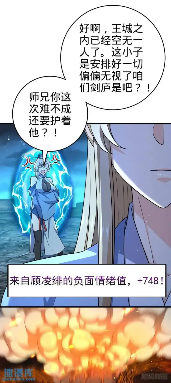 漫画《大王饶命》848 水淹剑庐（十一快乐！）第21张图