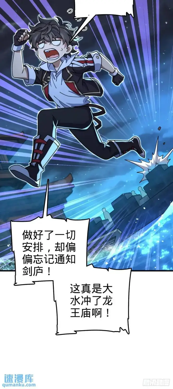 漫画《大王饶命》848 水淹剑庐（十一快乐！）第27张图