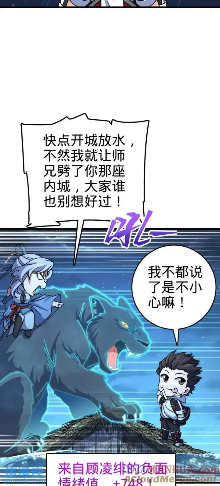 漫画《大王饶命》848 水淹剑庐（十一快乐！）第34张图