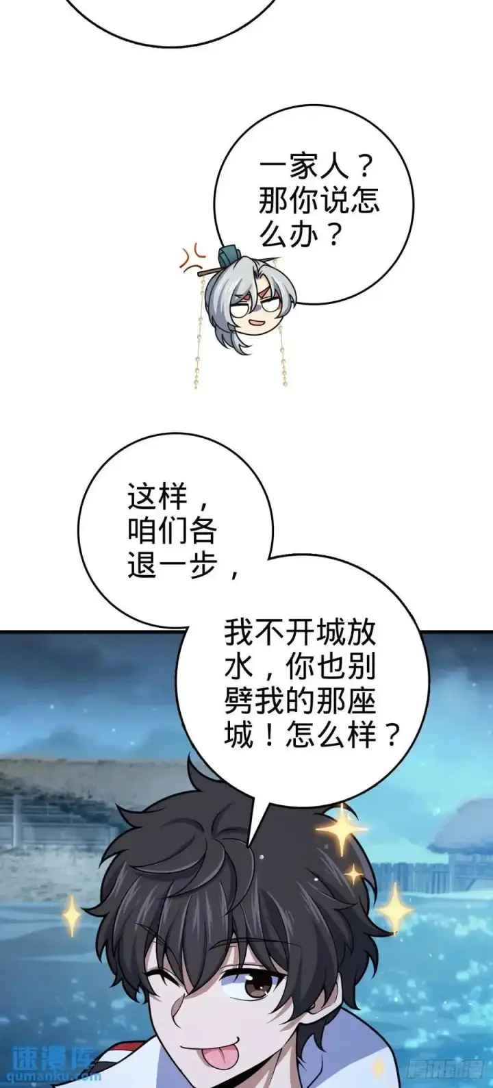 漫画《大王饶命》848 水淹剑庐（十一快乐！）第36张图