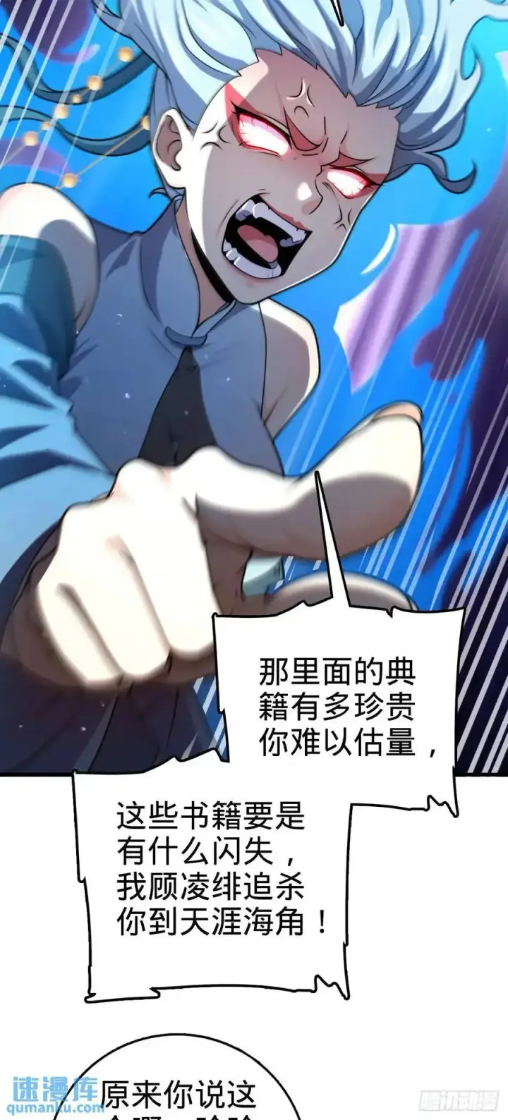 漫画《大王饶命》848 水淹剑庐（十一快乐！）第39张图