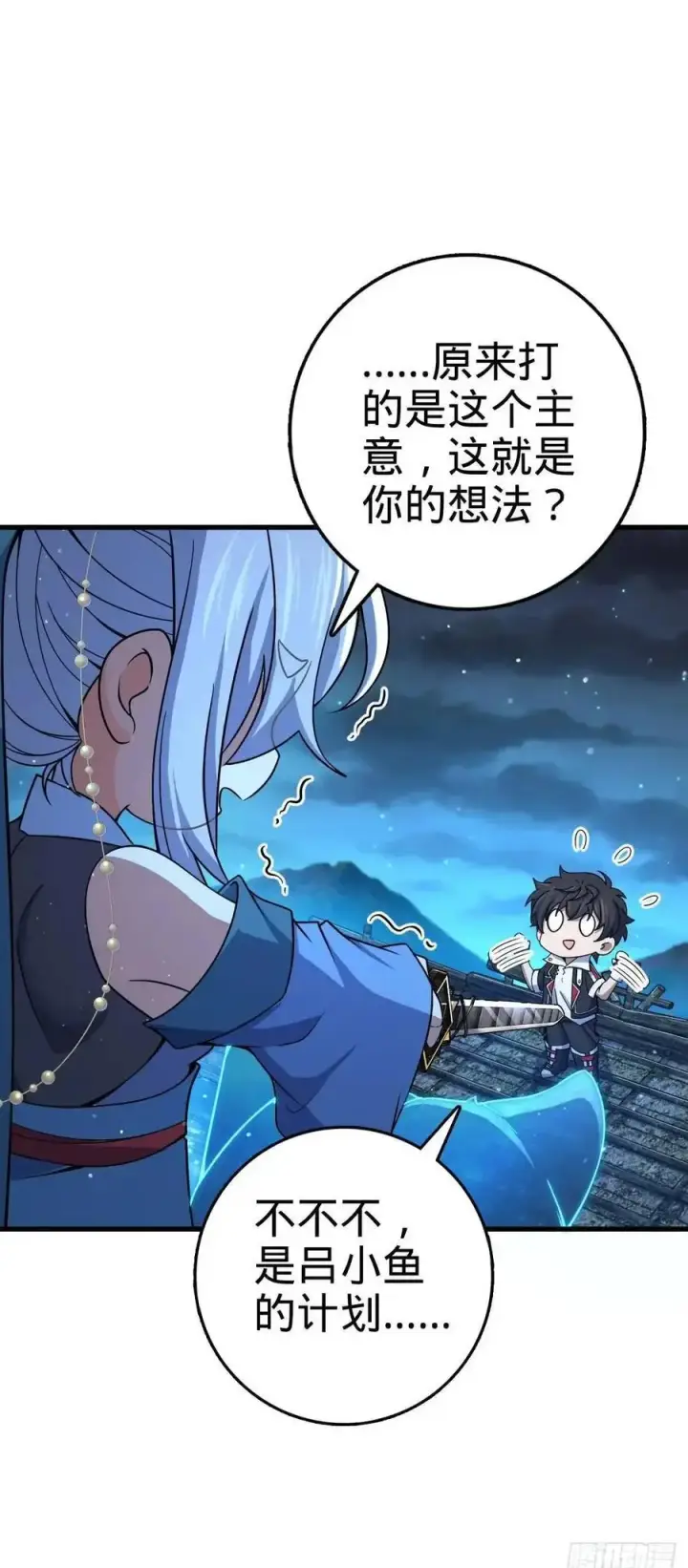 漫画《大王饶命》848 水淹剑庐（十一快乐！）第50张图