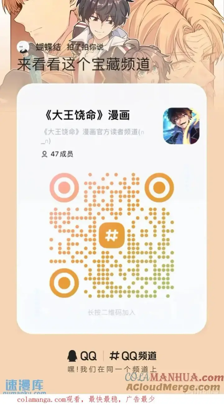 漫画《大王饶命》848 水淹剑庐（十一快乐！）第58张图