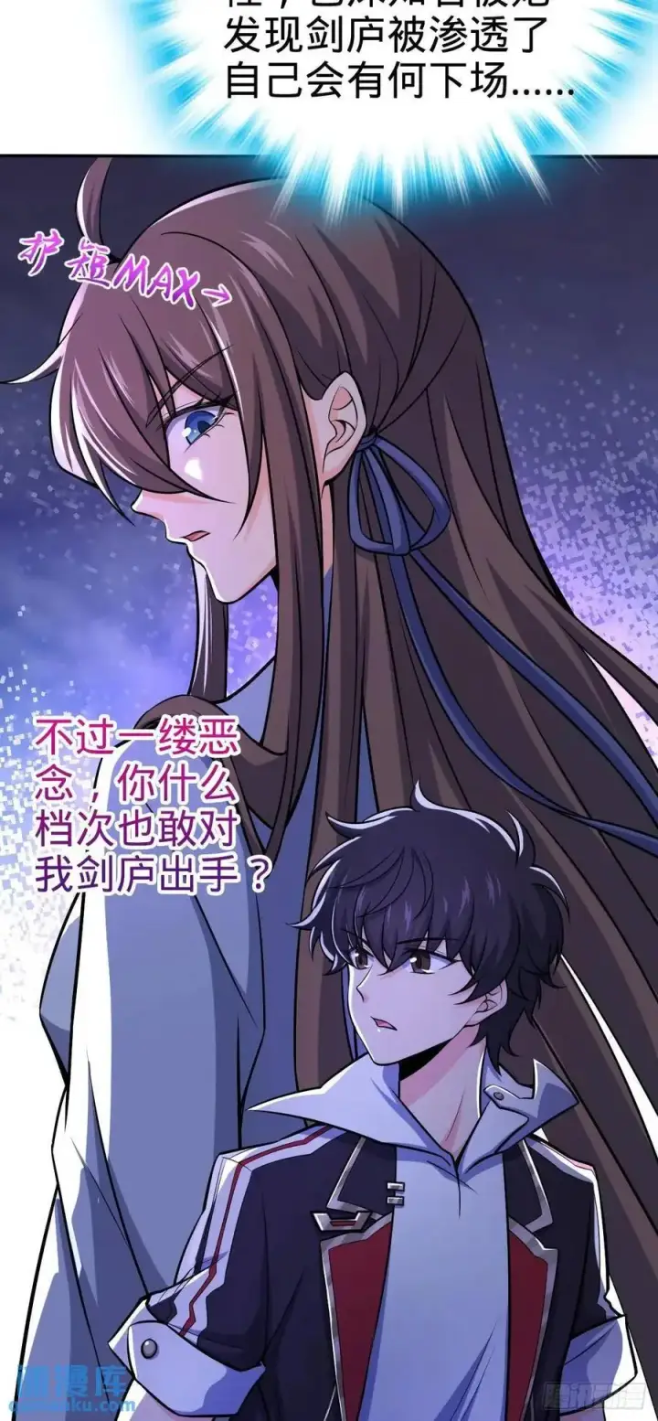 漫画《大王饶命》849 师徒情谊第11张图