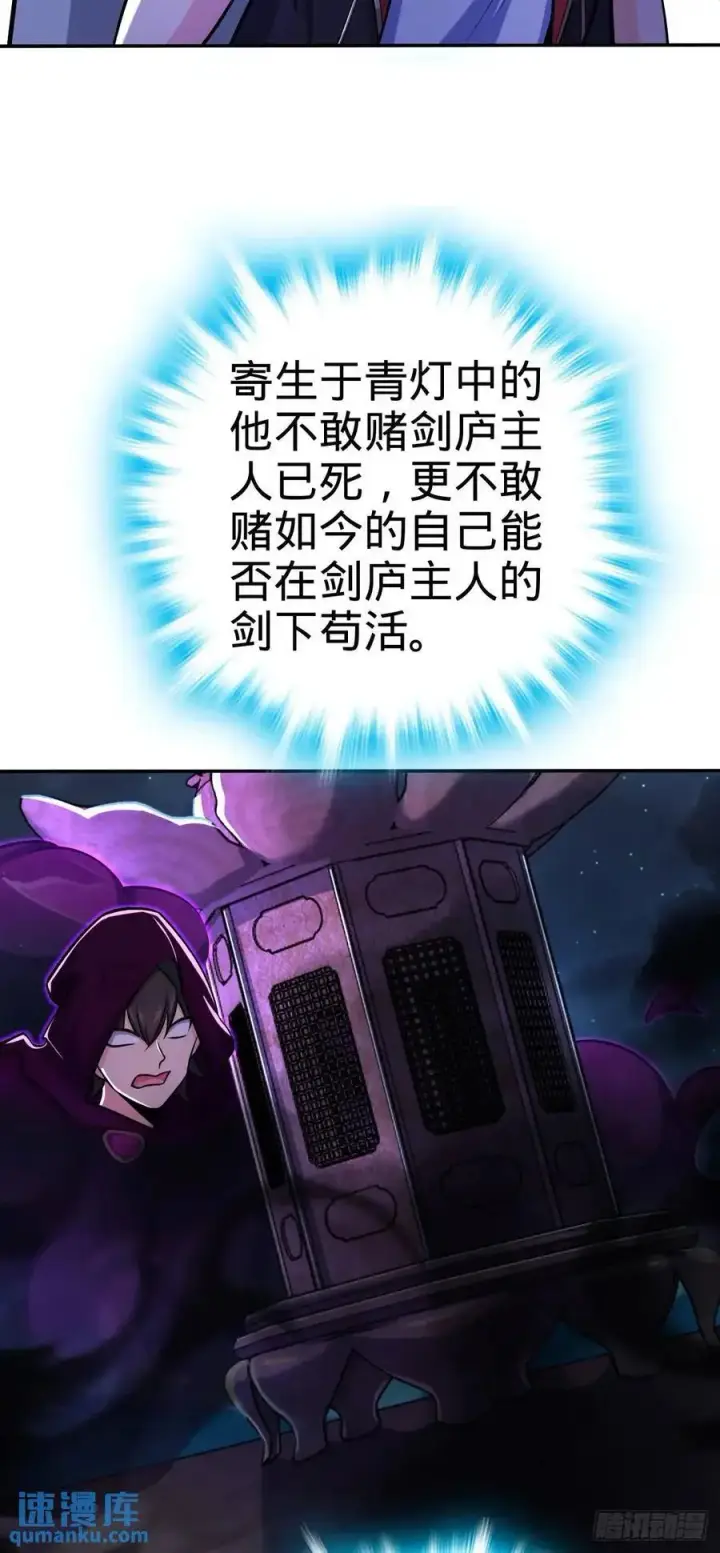 漫画《大王饶命》849 师徒情谊第12张图