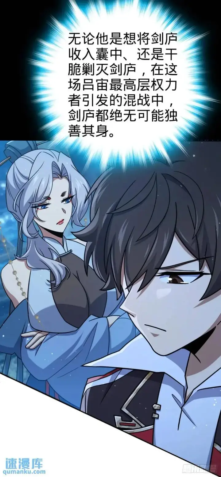 漫画《大王饶命》849 师徒情谊第15张图