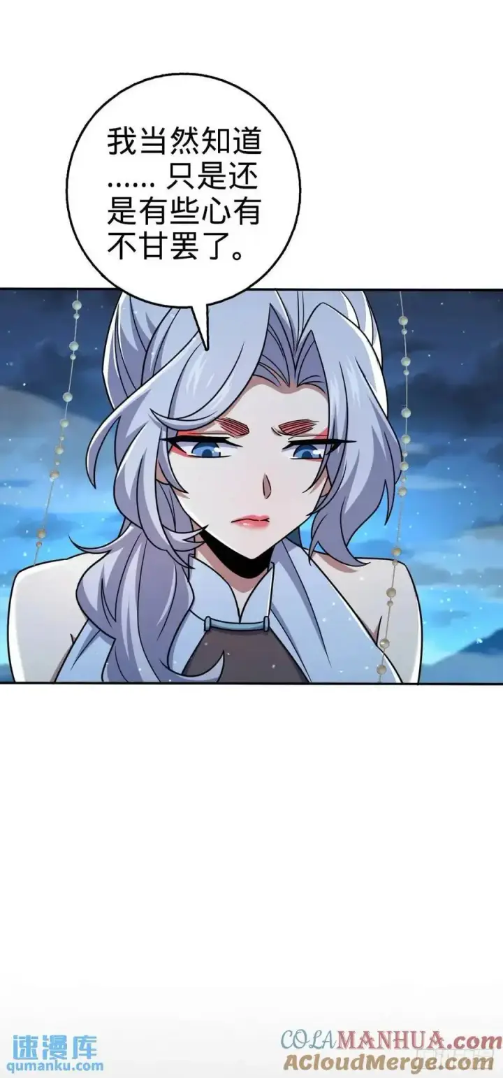 漫画《大王饶命》849 师徒情谊第22张图