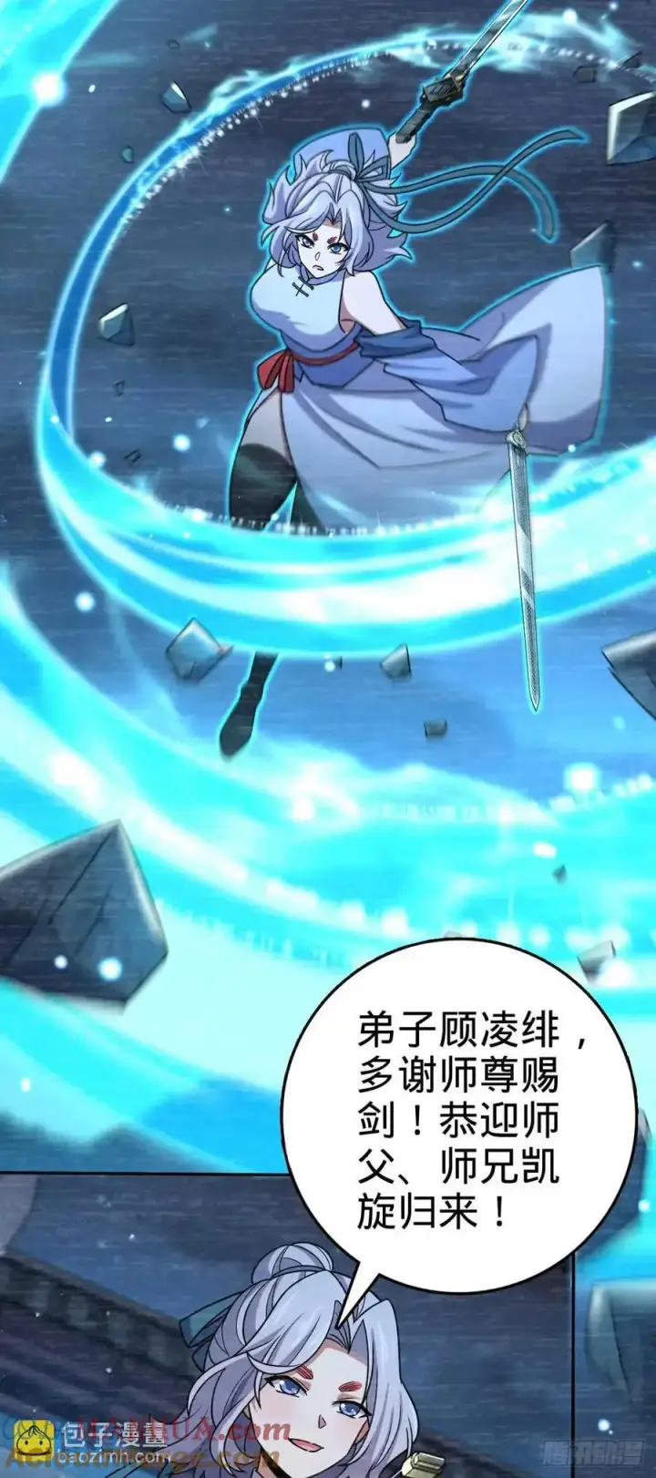 漫画《大王饶命》849 师徒情谊第28张图