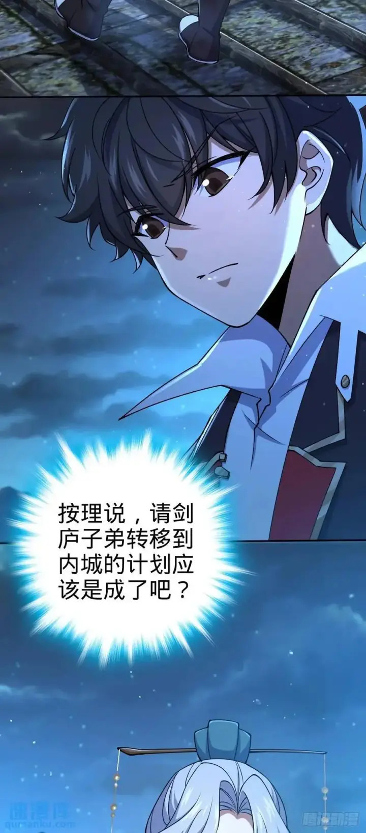 漫画《大王饶命》849 师徒情谊第3张图