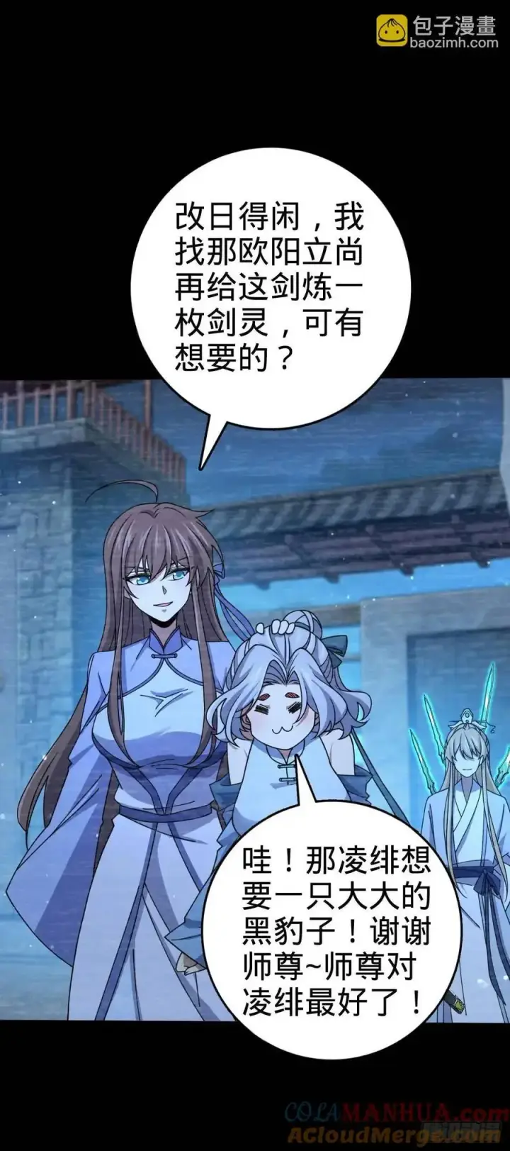 漫画《大王饶命》849 师徒情谊第31张图