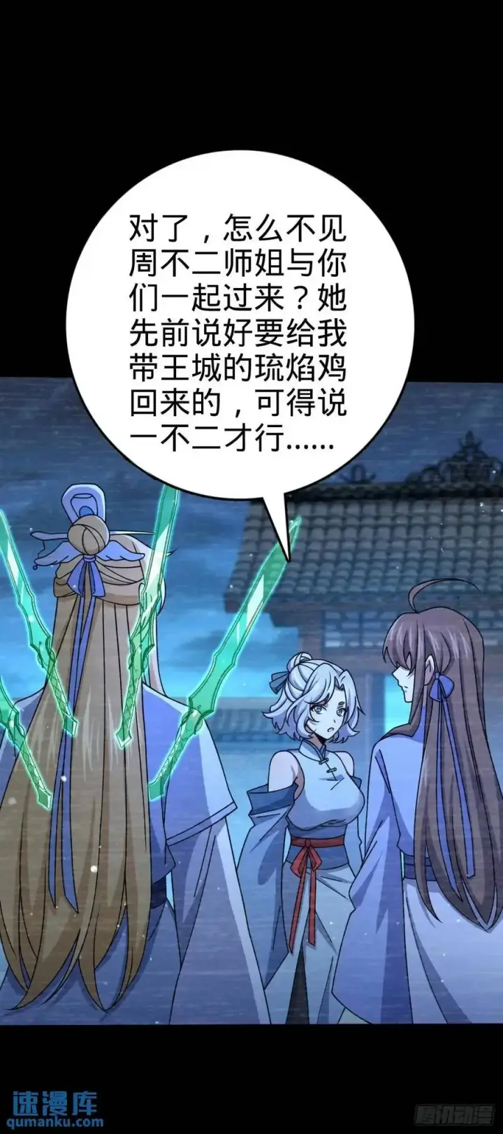 漫画《大王饶命》849 师徒情谊第32张图