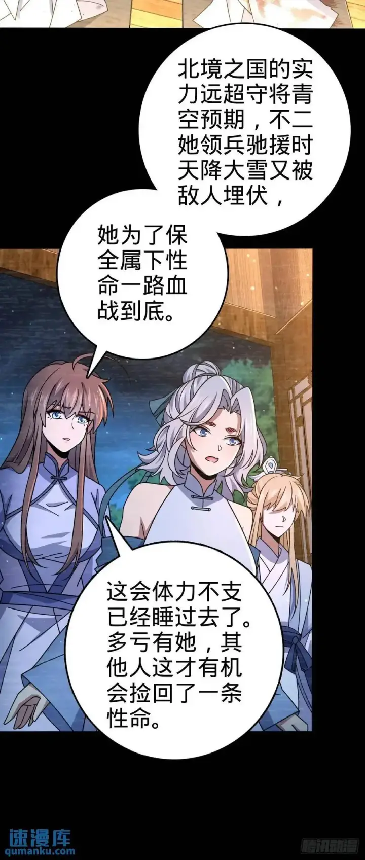漫画《大王饶命》849 师徒情谊第38张图