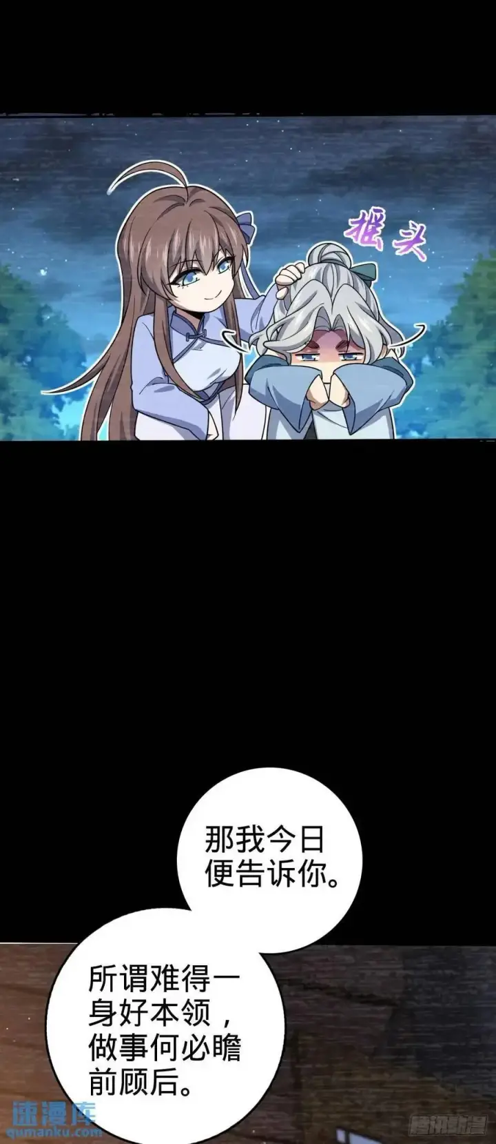 漫画《大王饶命》849 师徒情谊第44张图
