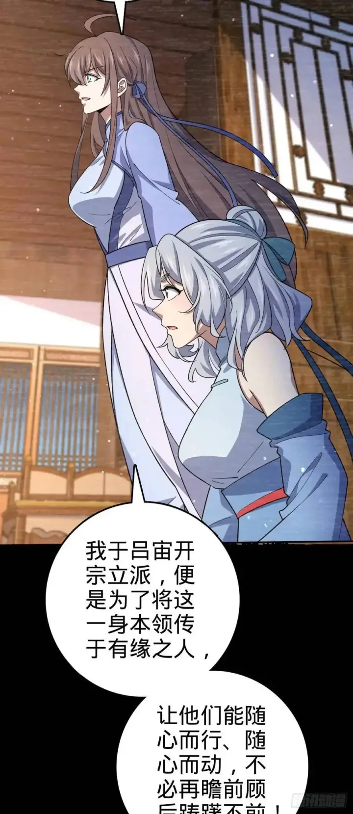漫画《大王饶命》849 师徒情谊第45张图
