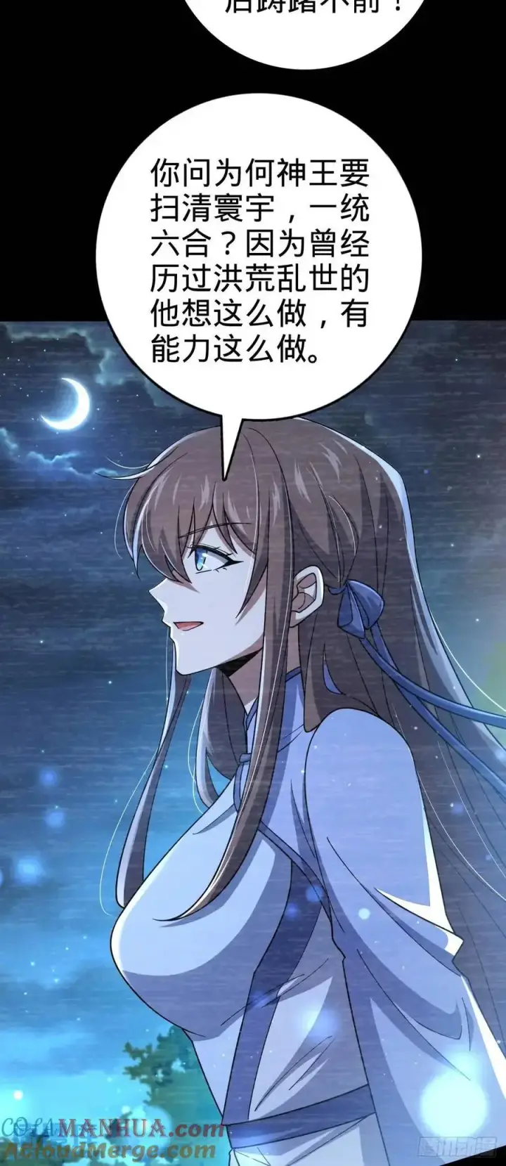 漫画《大王饶命》849 师徒情谊第46张图