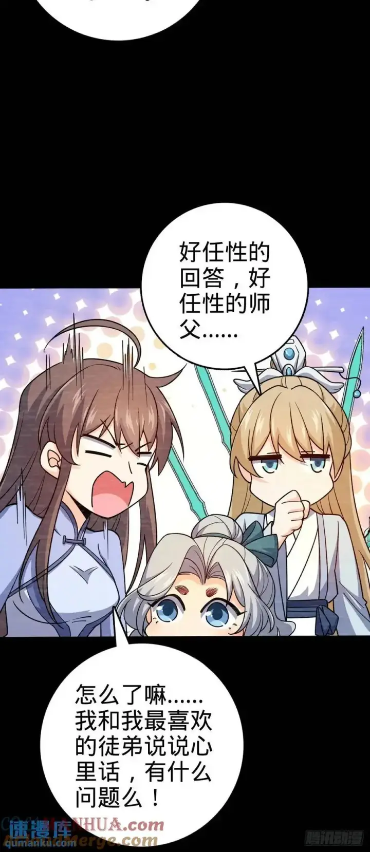 漫画《大王饶命》849 师徒情谊第49张图