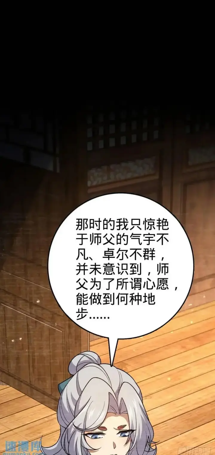 漫画《大王饶命》849 师徒情谊第50张图