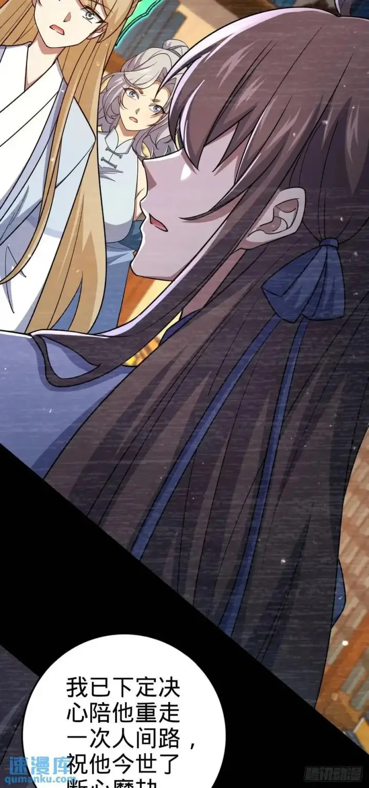 漫画《大王饶命》849 师徒情谊第54张图