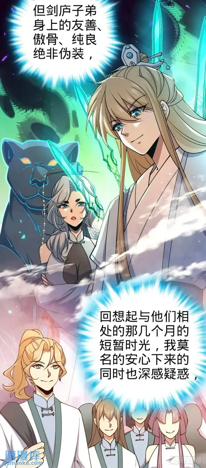 漫画《大王饶命》849 师徒情谊第8张图