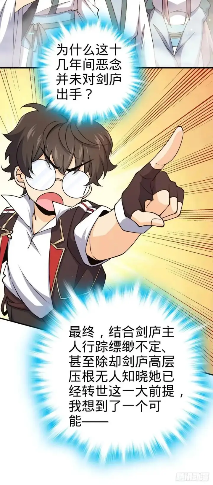 漫画《大王饶命》849 师徒情谊第9张图