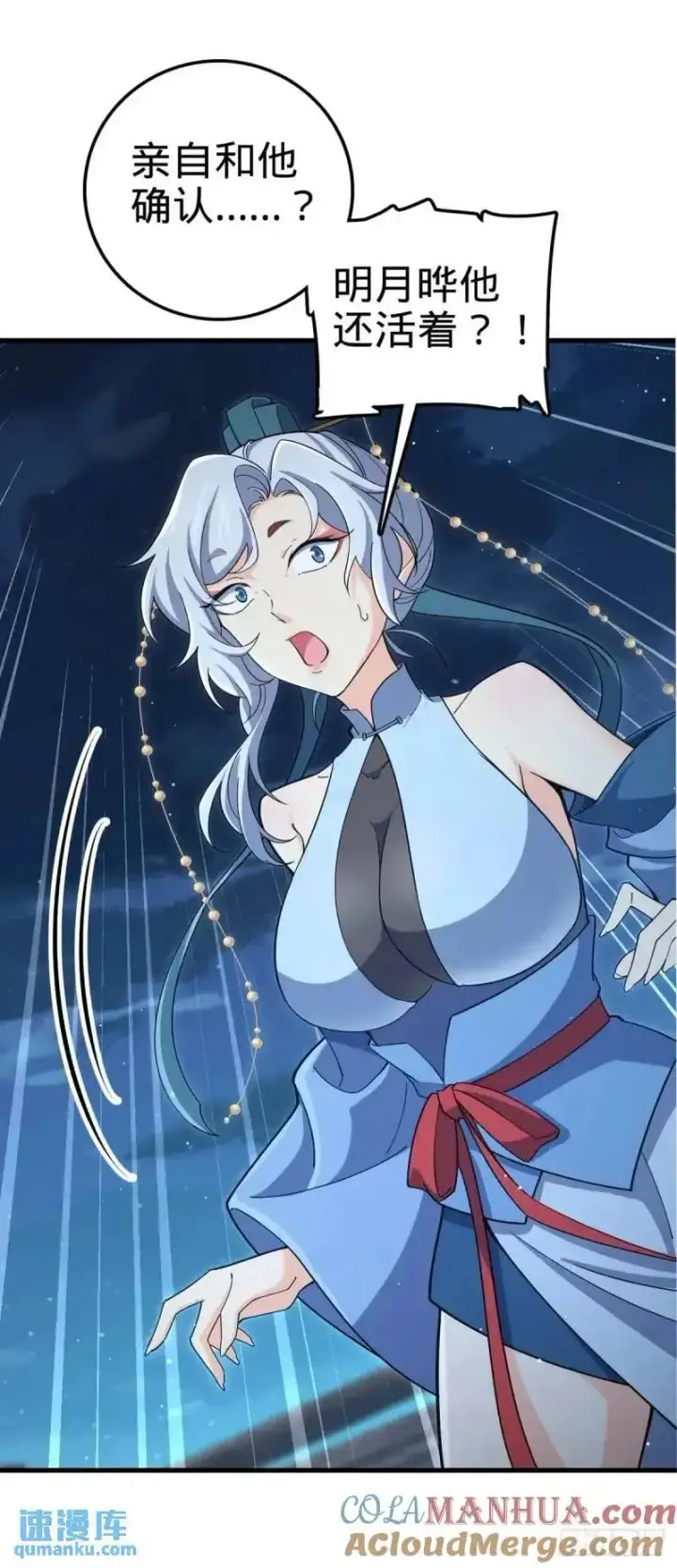 漫画《大王饶命》850 勤王之师第13张图