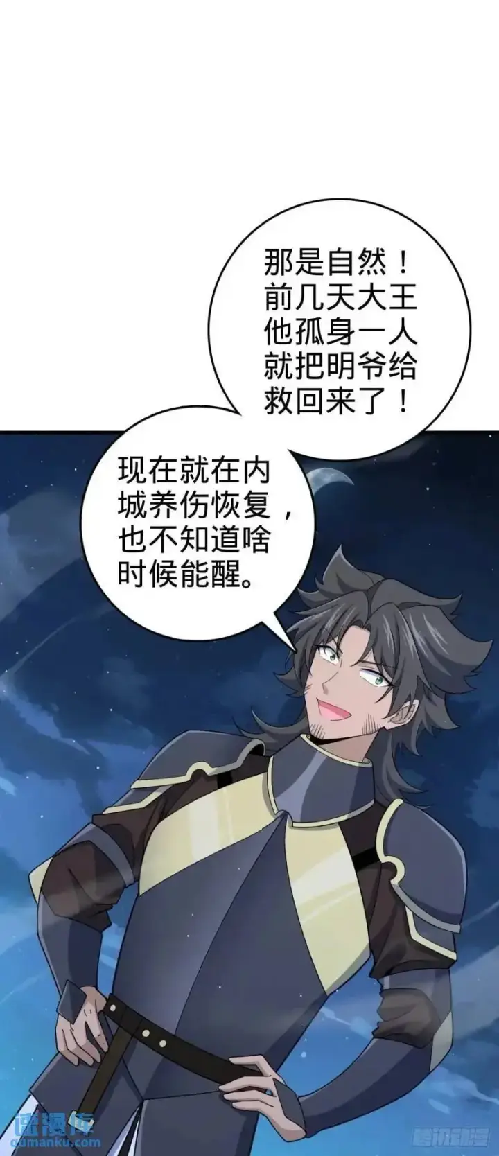 漫画《大王饶命》850 勤王之师第14张图