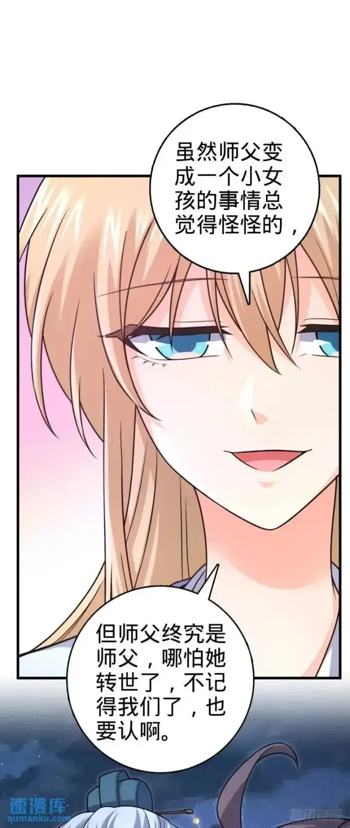 漫画《大王饶命》850 勤王之师第23张图