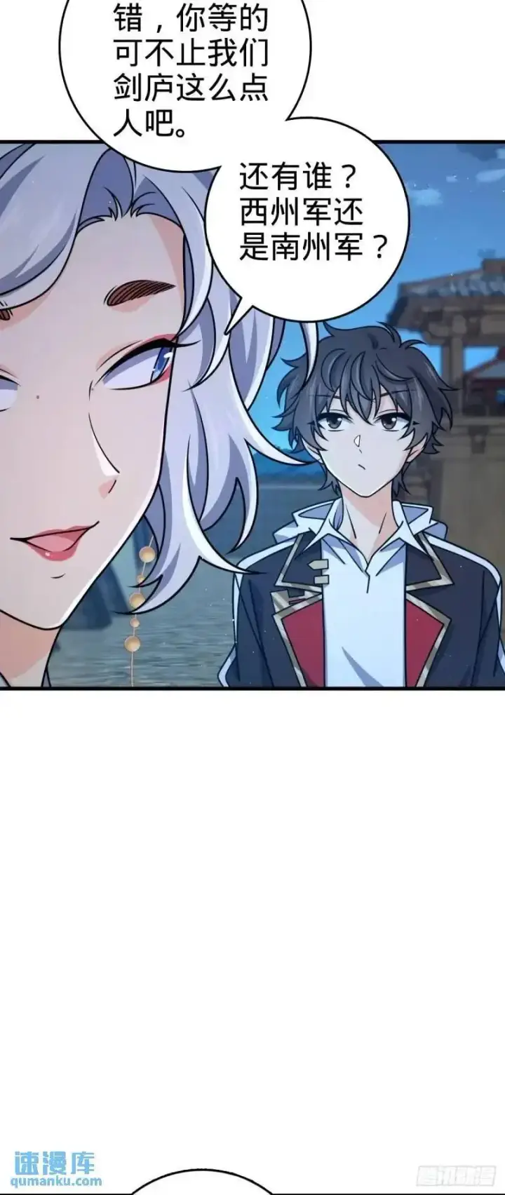 漫画《大王饶命》850 勤王之师第29张图