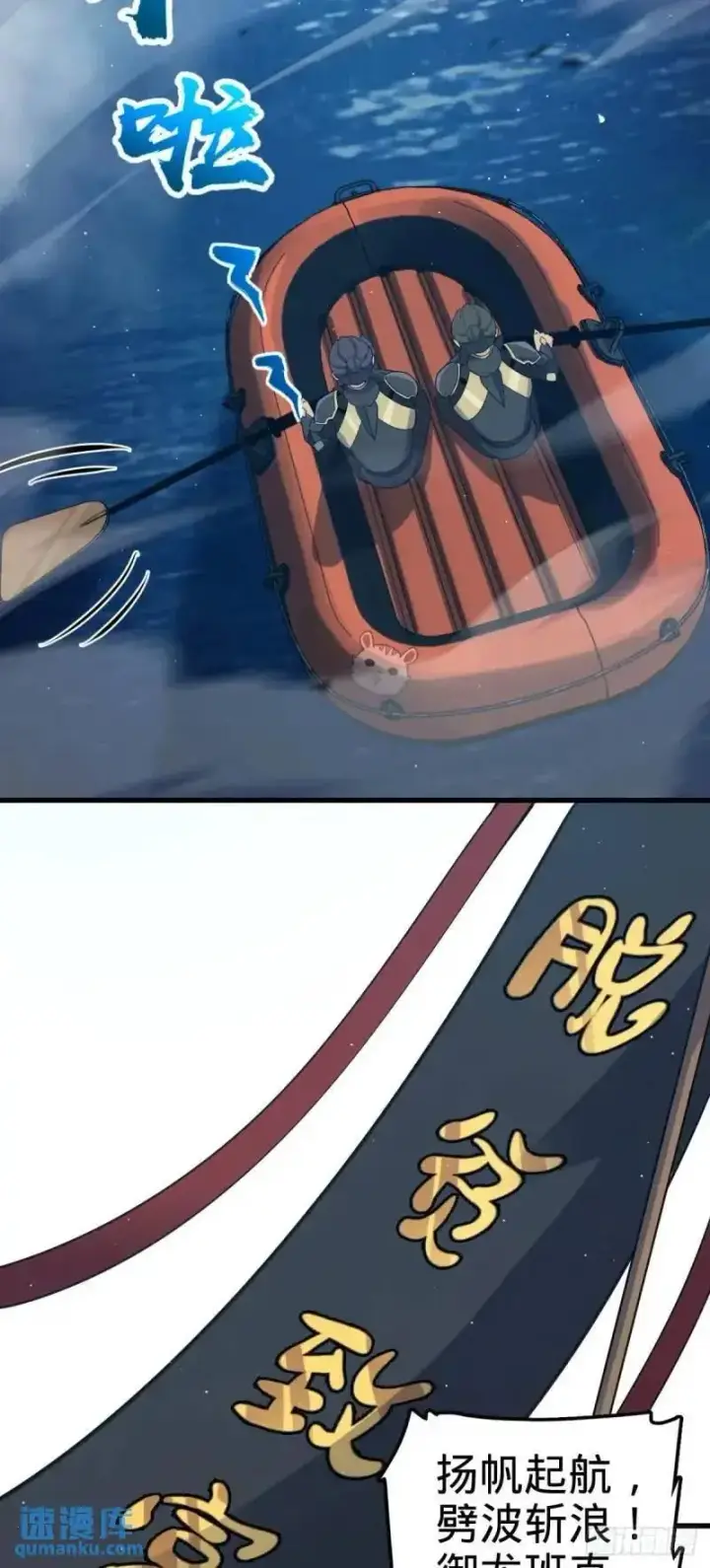 漫画《大王饶命》850 勤王之师第3张图