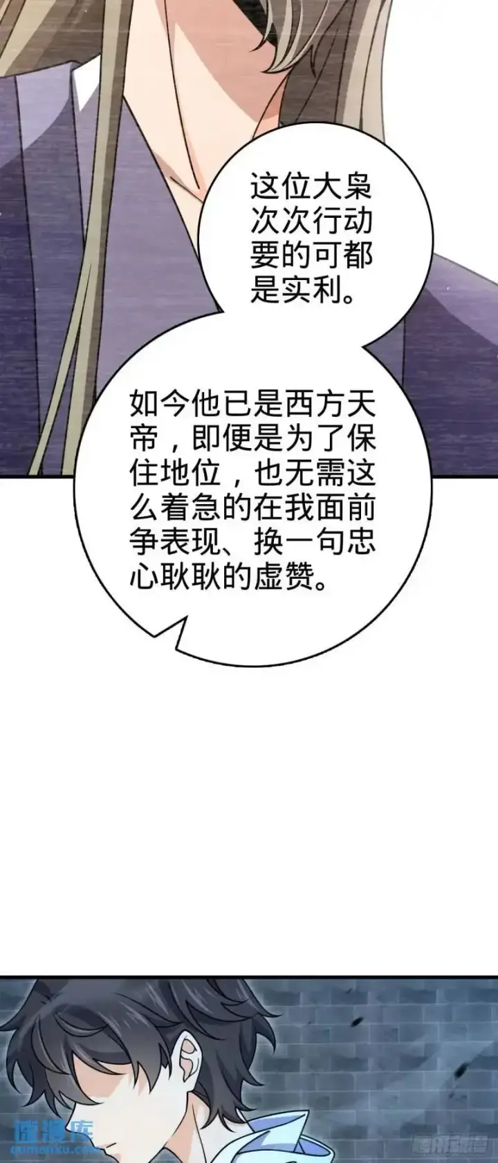 漫画《大王饶命》850 勤王之师第33张图