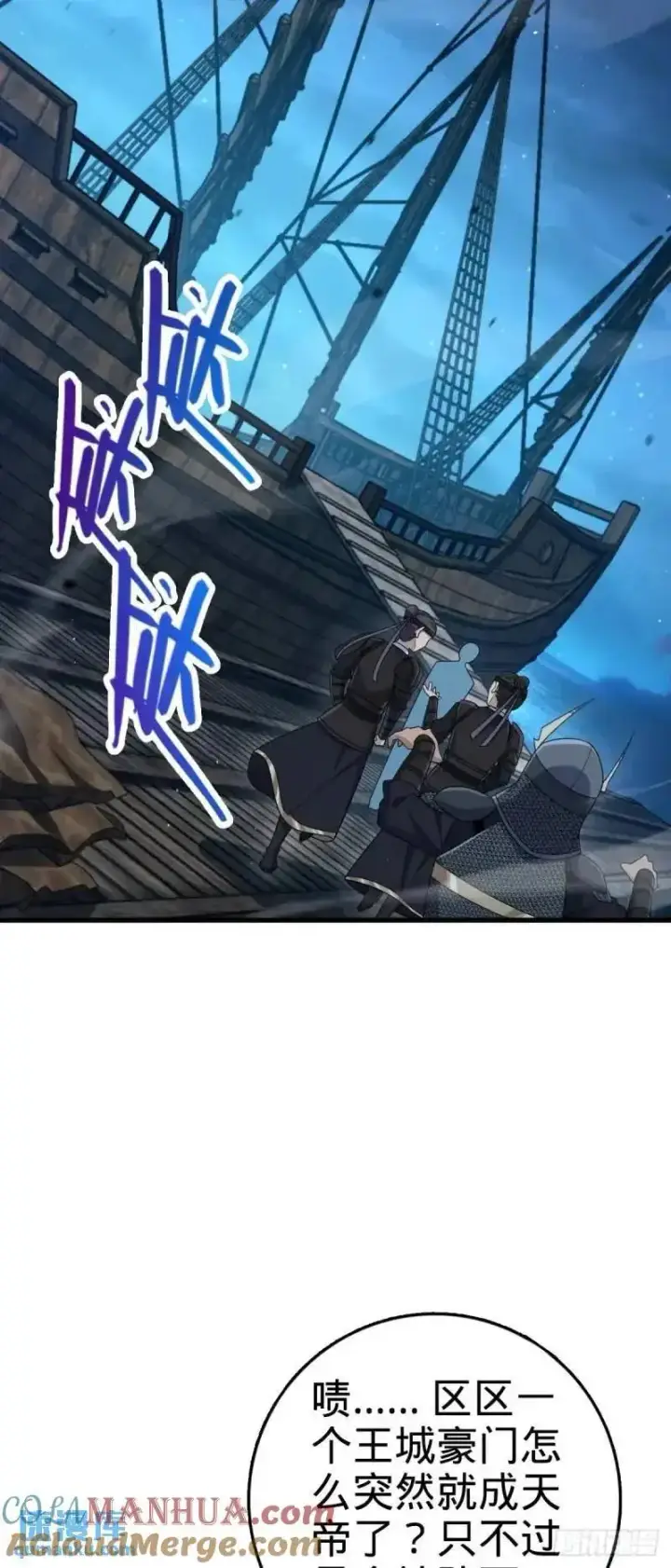 漫画《大王饶命》850 勤王之师第37张图