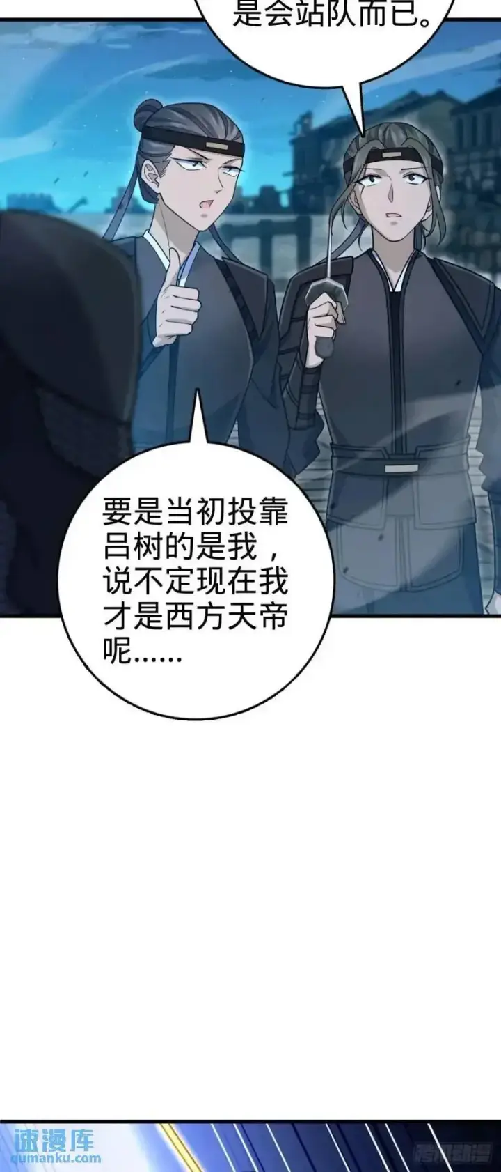 漫画《大王饶命》850 勤王之师第38张图