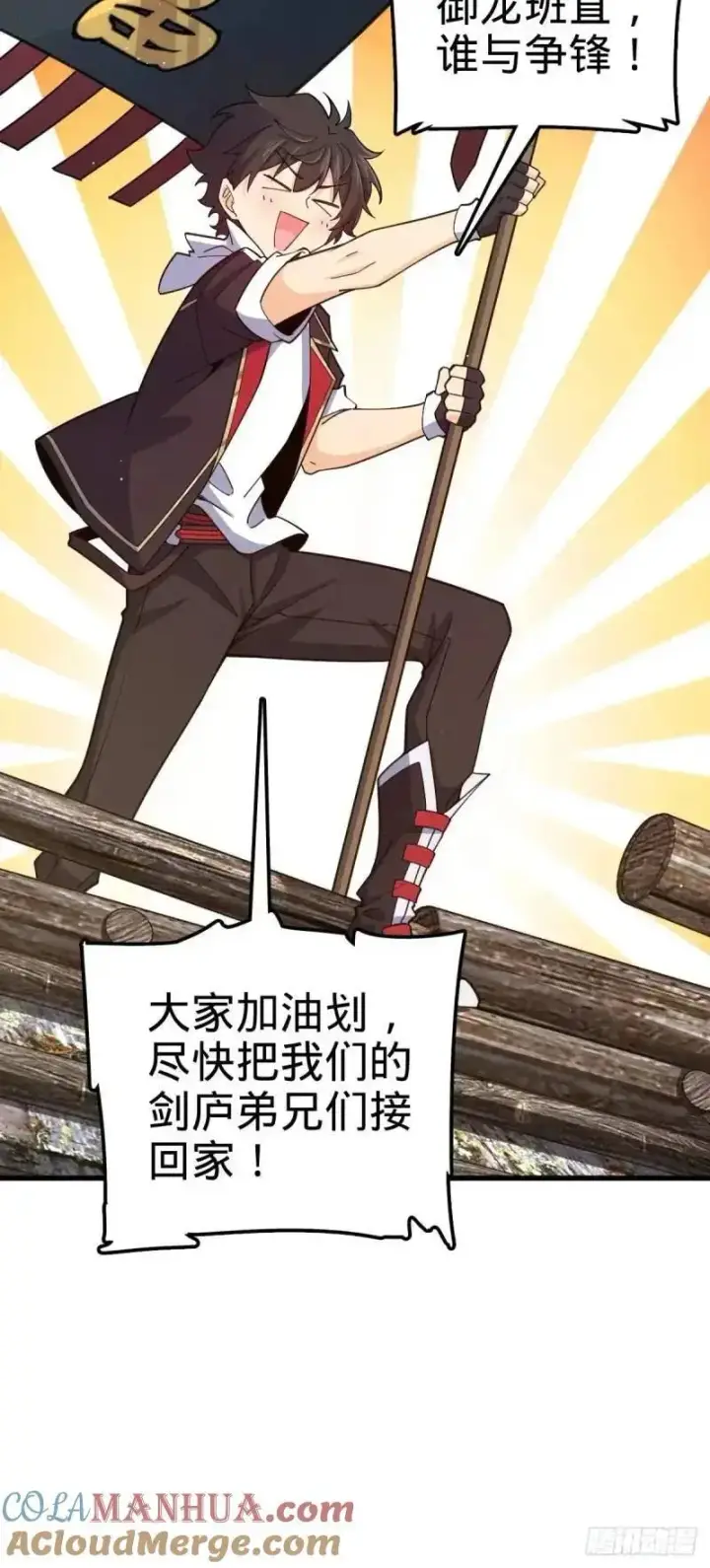 漫画《大王饶命》850 勤王之师第4张图