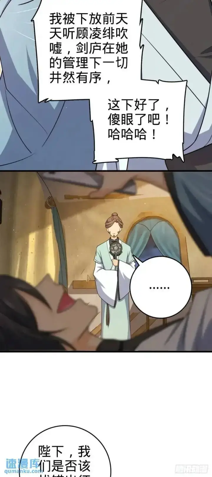 漫画《大王饶命》850 勤王之师第48张图