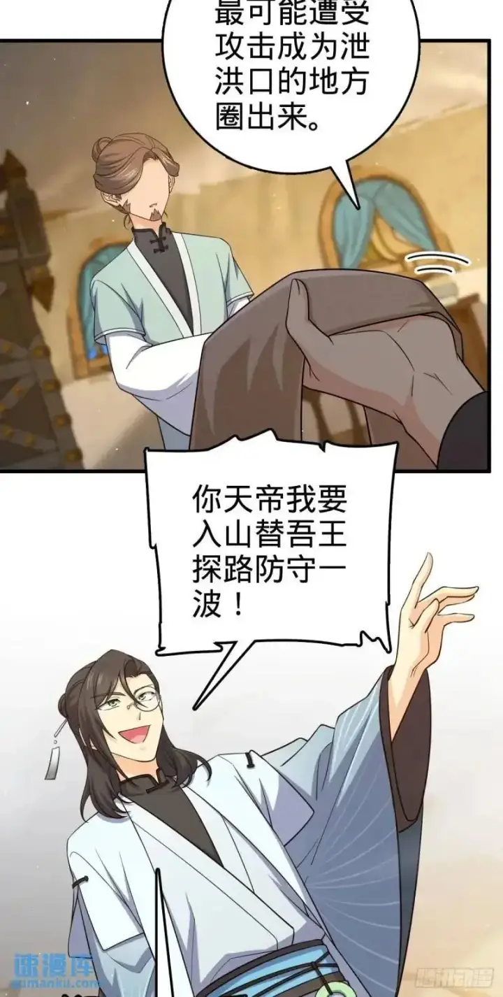漫画《大王饶命》850 勤王之师第54张图