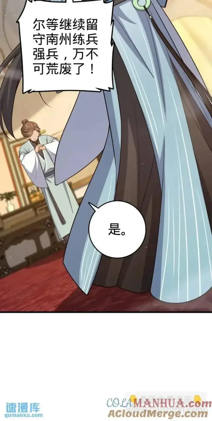 漫画《大王饶命》850 勤王之师第55张图