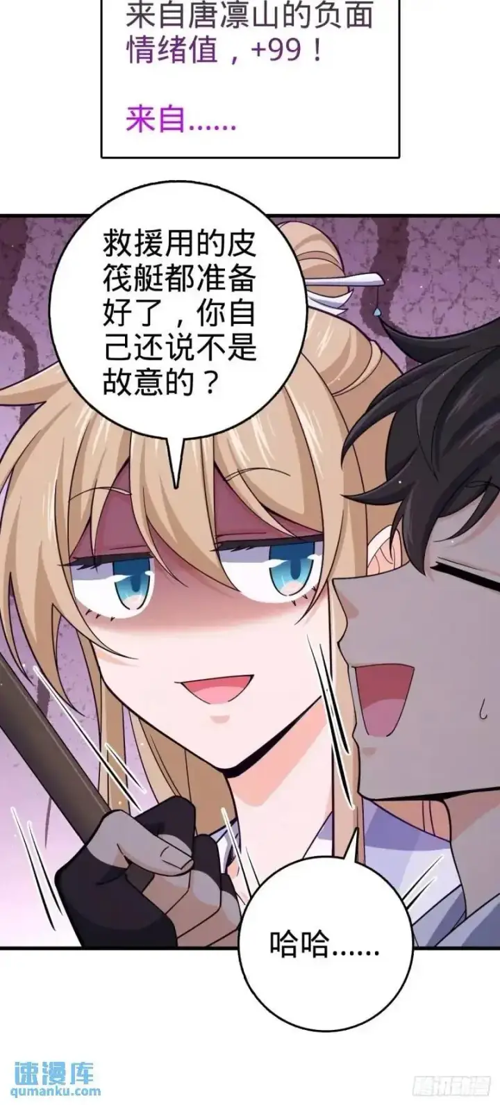 漫画《大王饶命》850 勤王之师第6张图