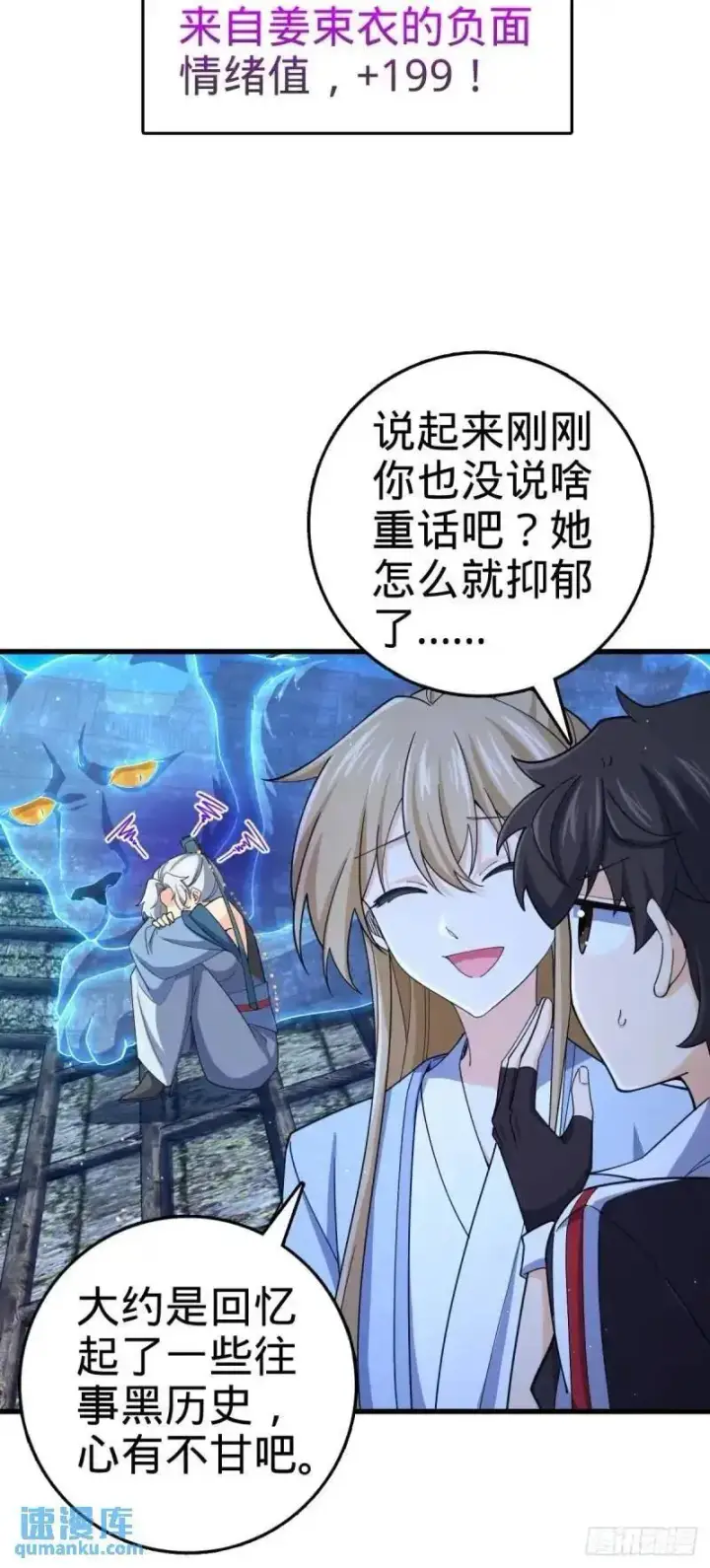漫画《大王饶命》850 勤王之师第8张图