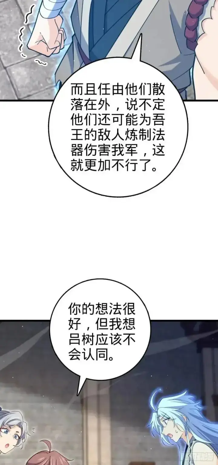 漫画《大王饶命》851 北州之变第15张图