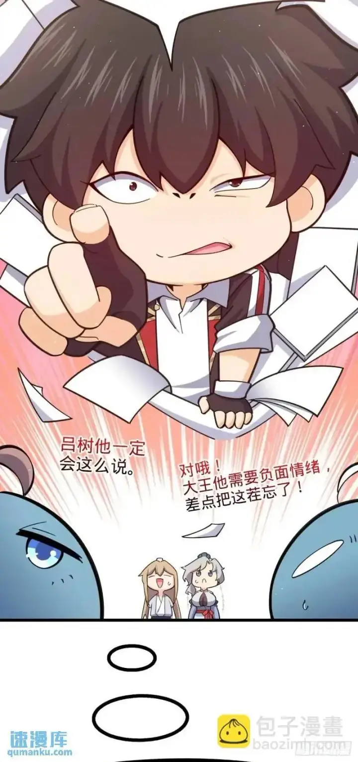 漫画《大王饶命》851 北州之变第17张图