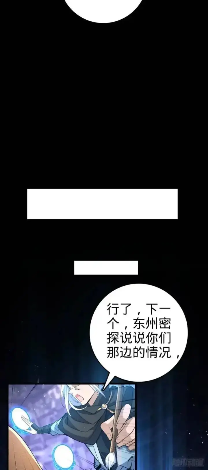 漫画《大王饶命》851 北州之变第21张图