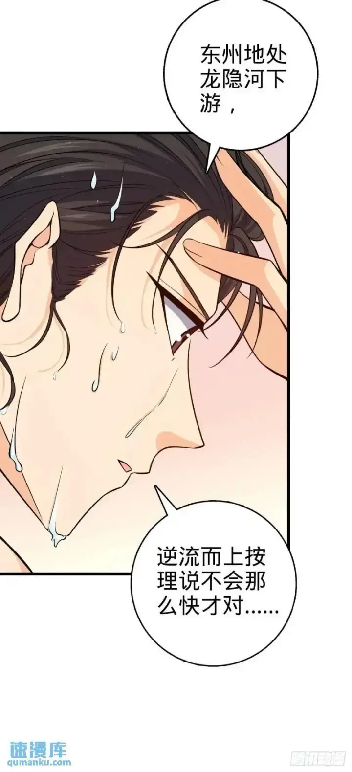 漫画《大王饶命》851 北州之变第35张图