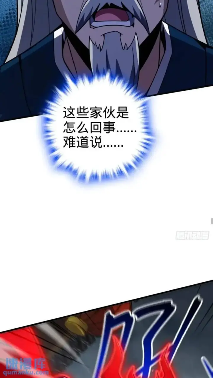 漫画《大王饶命》852 血妖之祸第14张图