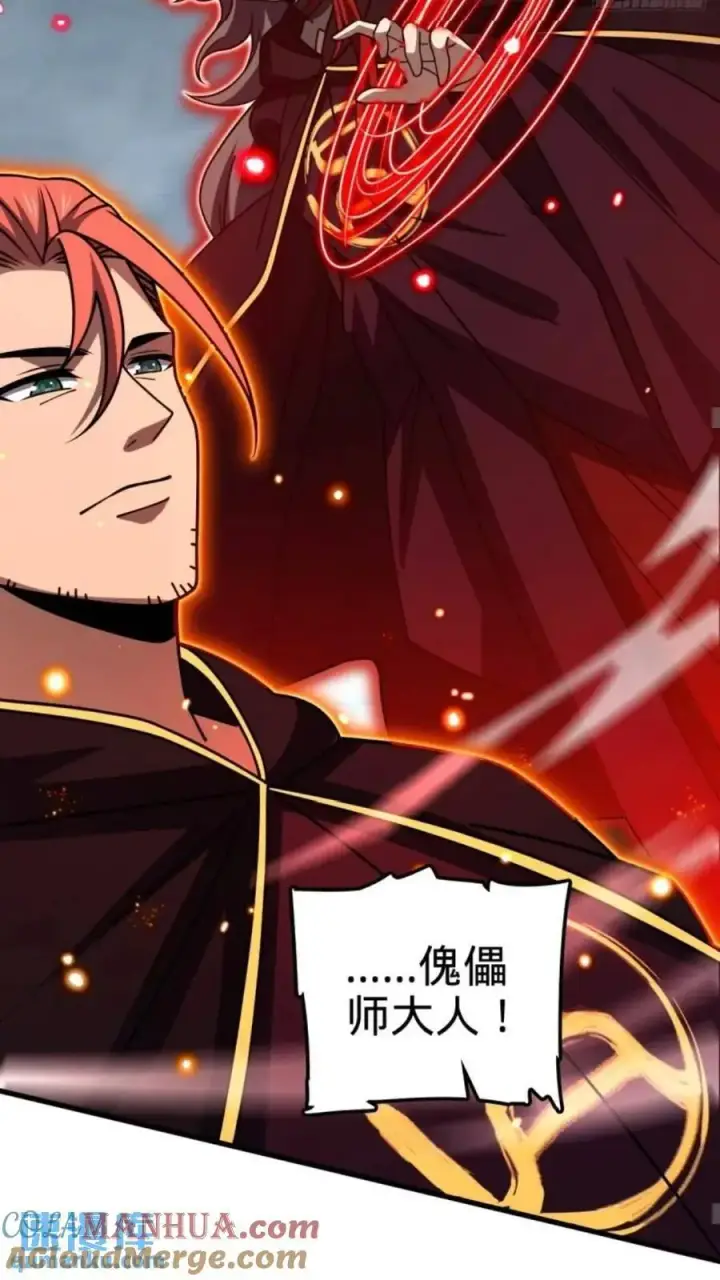 漫画《大王饶命》852 血妖之祸第25张图