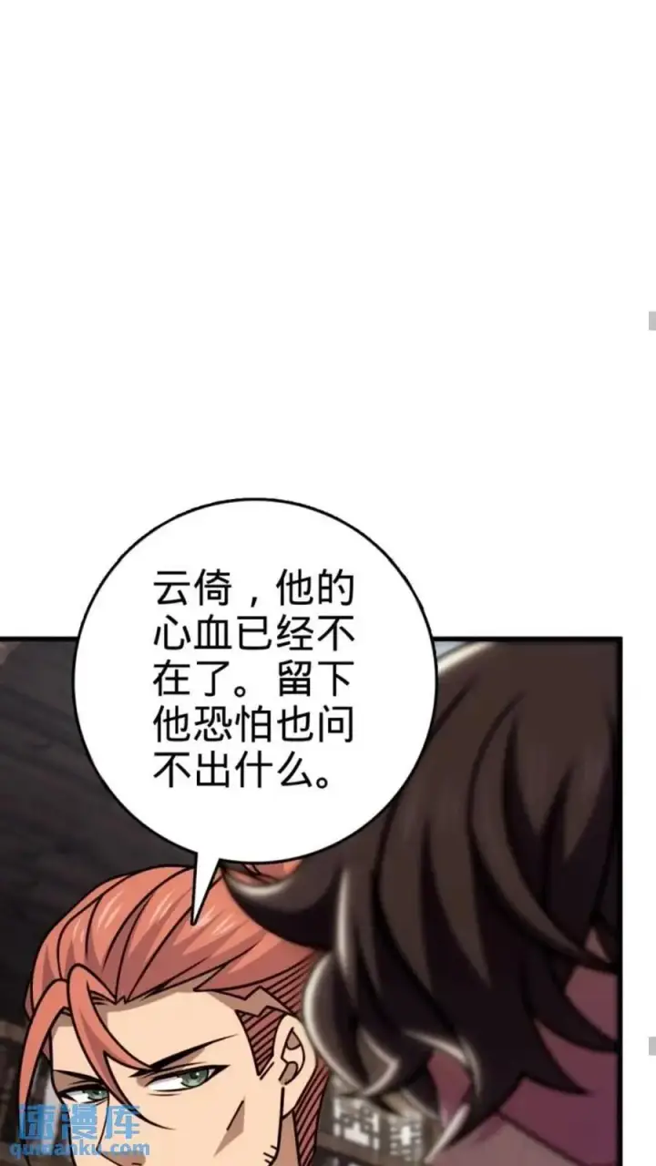 漫画《大王饶命》852 血妖之祸第35张图